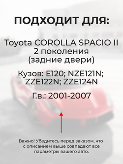 Ремкомплект (втулки) петель задних дверей Toyota Corolla Spacio (II) [Кузов: E120, NZE121N, ZZE122N, ZZE124N] (1 петля, RPD9-1) 2001-2007