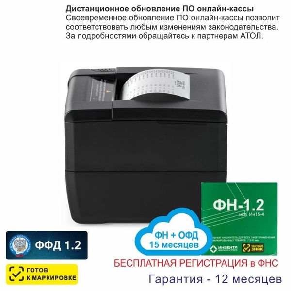 Онлайн-касса АТОЛ 25Ф (фискальный регистратор), Регистрация в ФНС, ФН 15 мес, ОФД 15 мес, 54ФЗ, ЕГАИС, Платформа 5.0