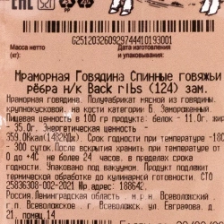 Говядина, ребра Back Ribs 124 "Гурманин" 2 кг (Россия) ВЕСОВОЙ ТОВАР