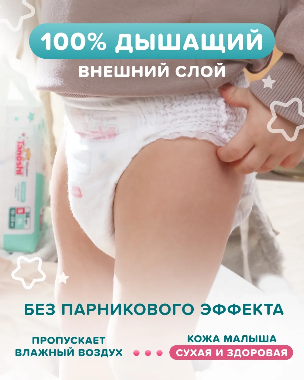 Трусики Tanoshi Comfort 6 (17-25 кг) 26 шт.
