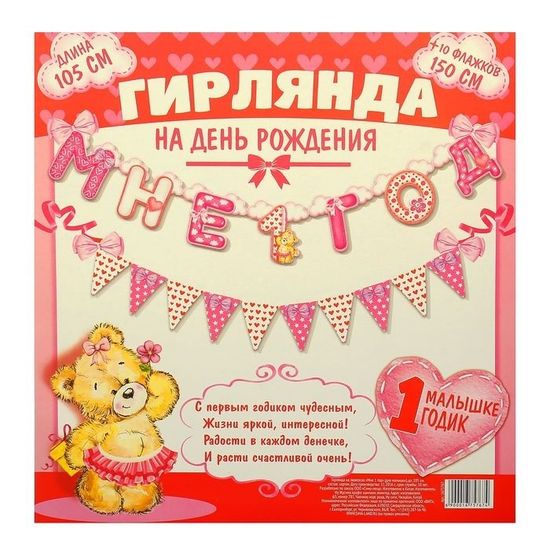 Украшение для праздника