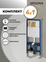 Комплект 2 в 1: Grossman инсталляция Style 900.K31.01.000+клавиша смыва 700.K31.05.21M.21M черный матовый,2 места