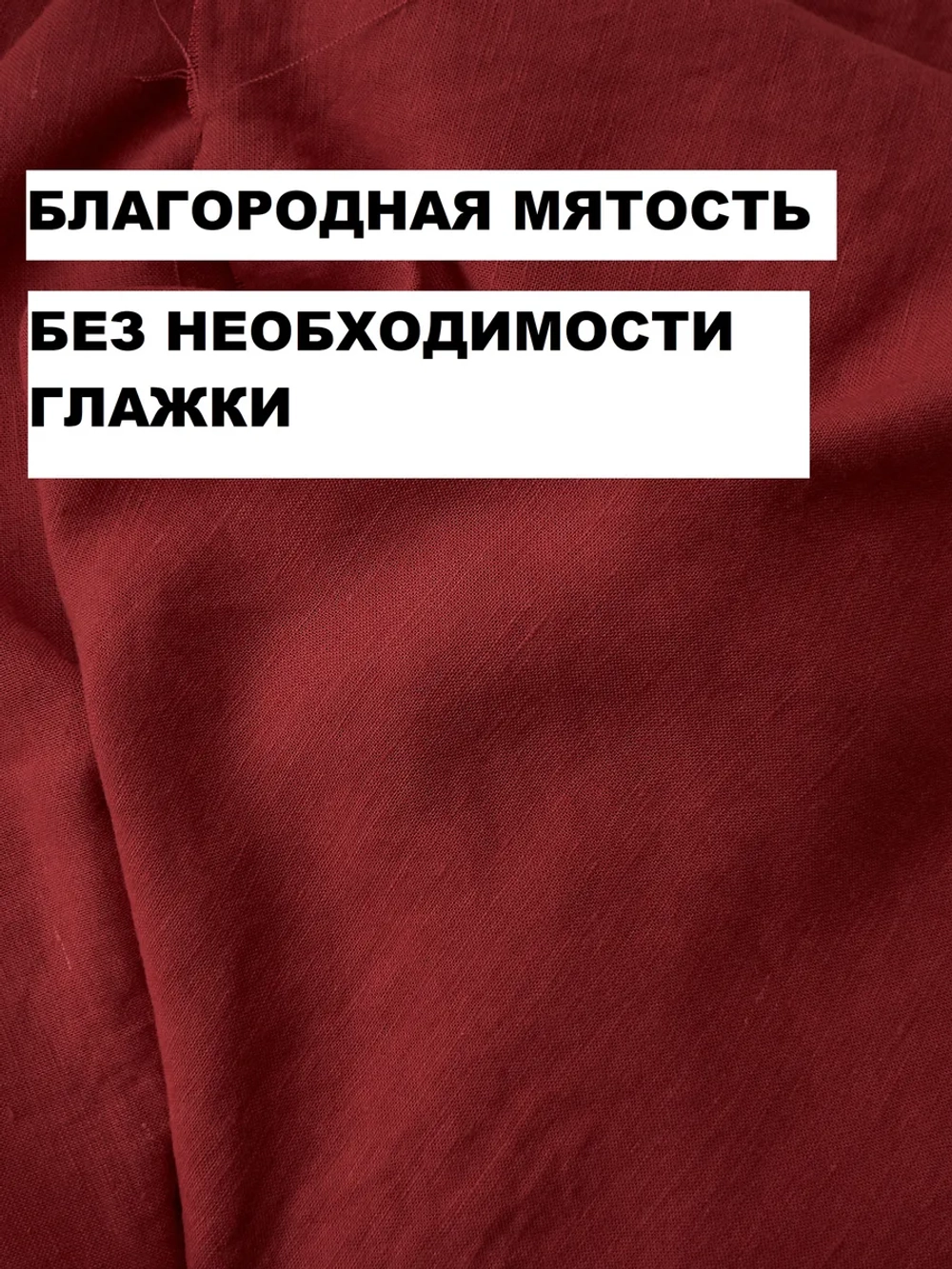 Ткань для шитья лен крэш |140х200