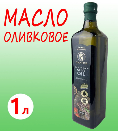 Масло оливковое Cratos Extra Pomace, 1литр