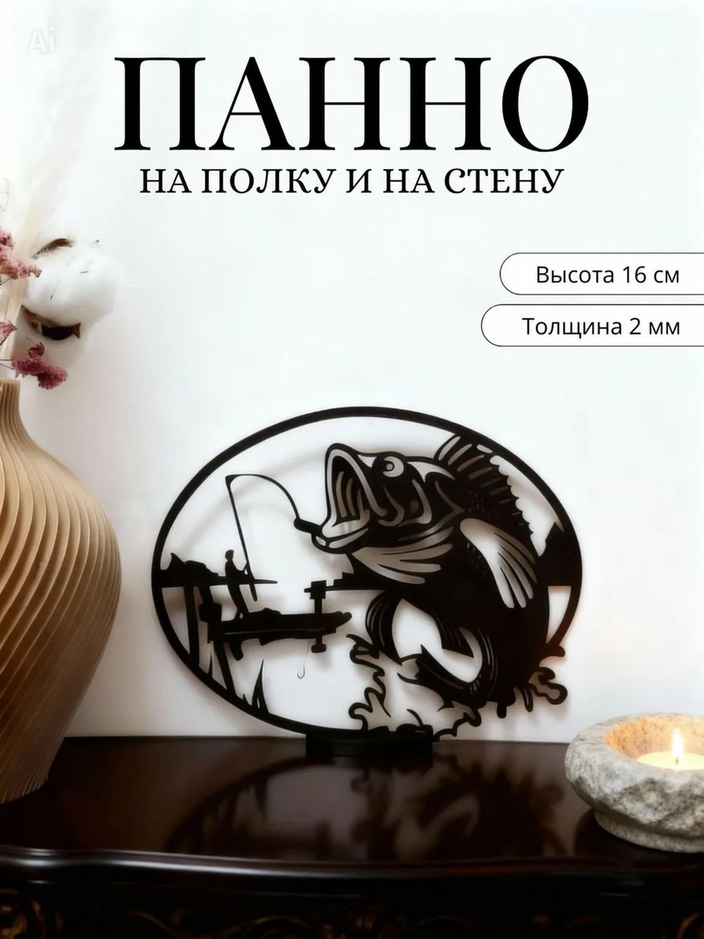 Панно статуэтка на полку декоративное 16см (3D032)