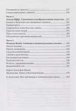 Человек и его символы