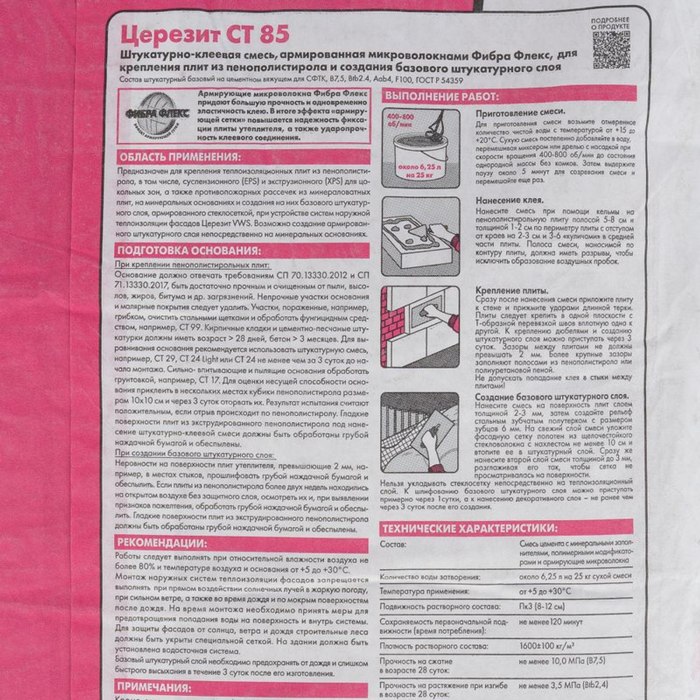 Штукатурно-клеевая смесь Церезит CT 85 для пенополистирола 25 кг