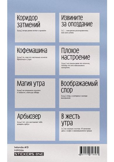 Стикерпак Words #3