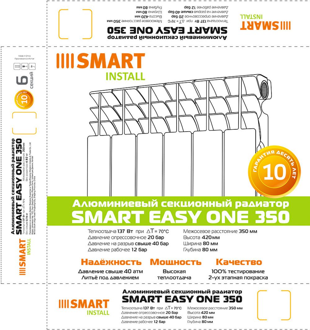 Радиатор алюминиевый SMART Install Easy One 350 (420x80x80мм) 10 секций 1050вт.