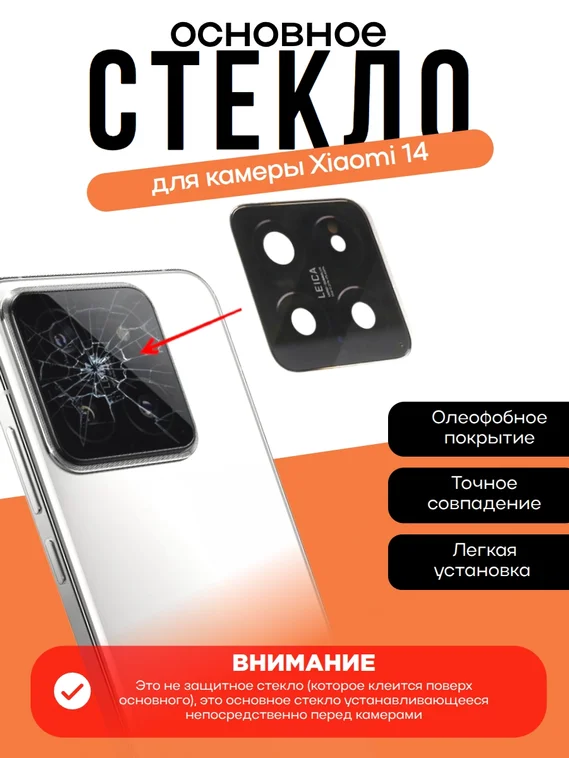 Основное стекло камеры с рамкой Xiaomi 14 White (Белый)