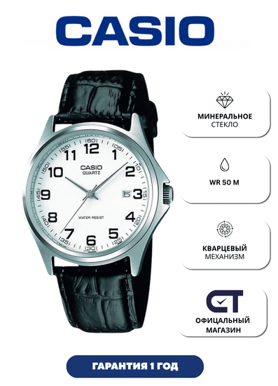 Casio MTP-1183E-7B — мужские наручные часы