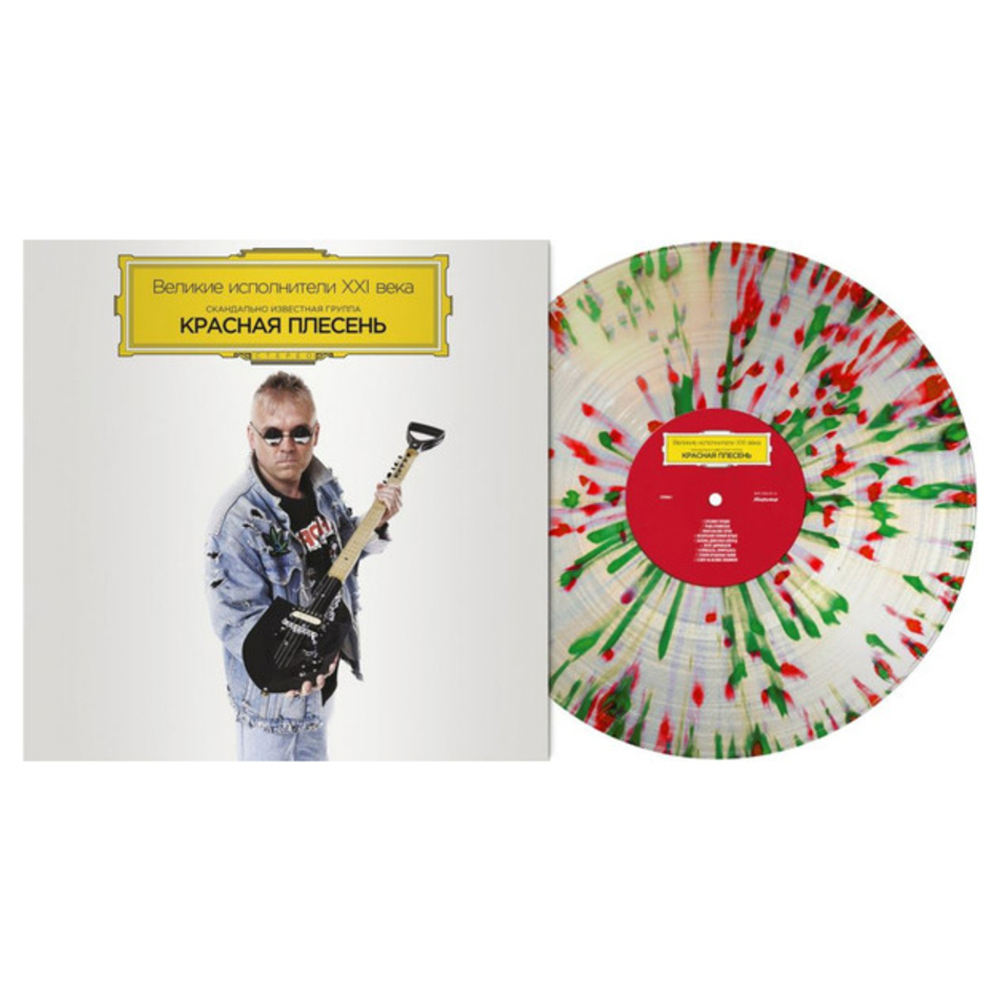 Красная Плесень / Великие исполнители XXI века (Limited Edition)(Coloured Vinyl)(LP)