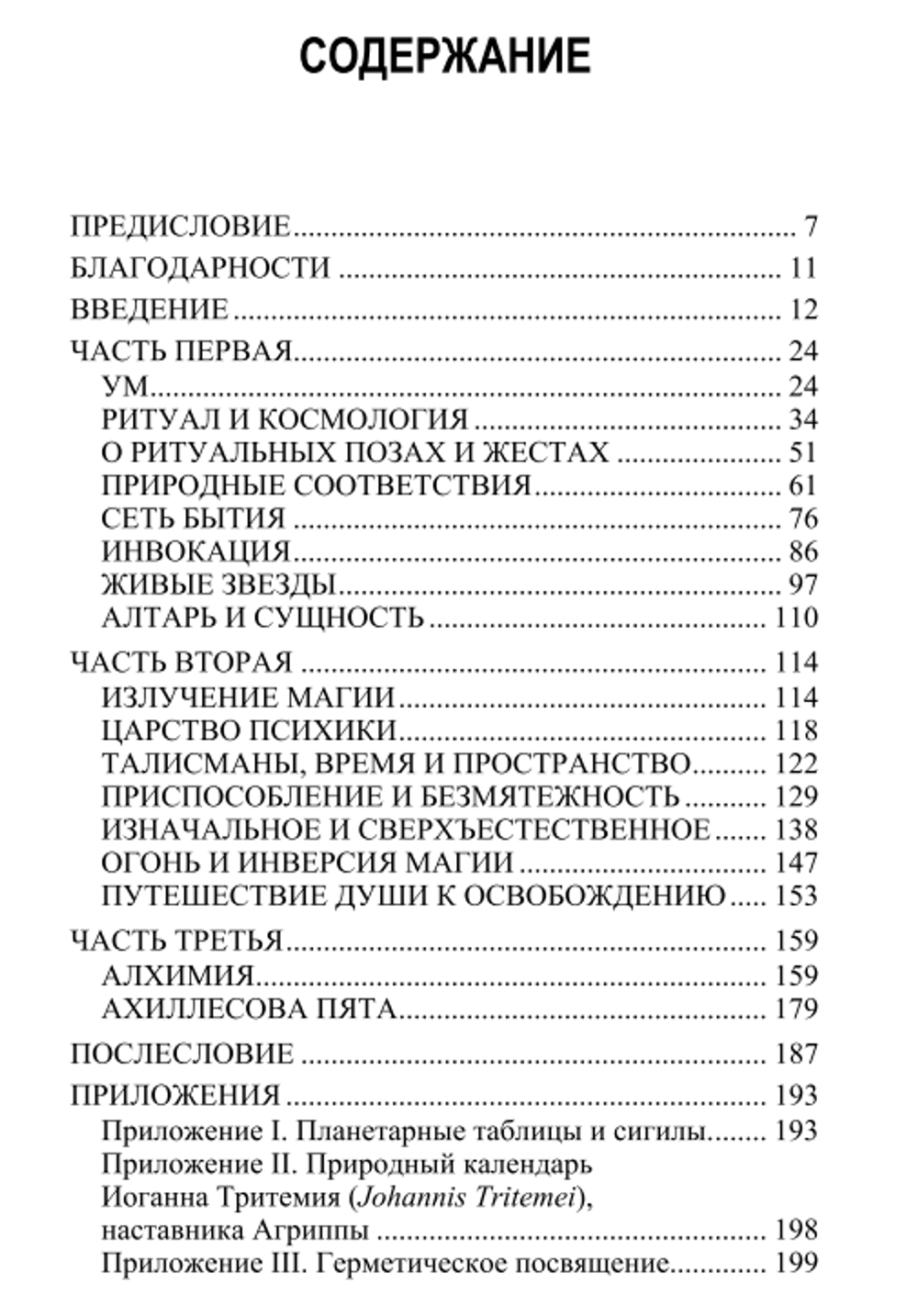 Философия магии. Артур Верслуис