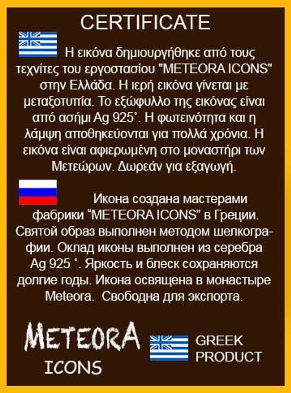 Иерусалимская икона Божией Матери серебряная. 24 х 29 см.