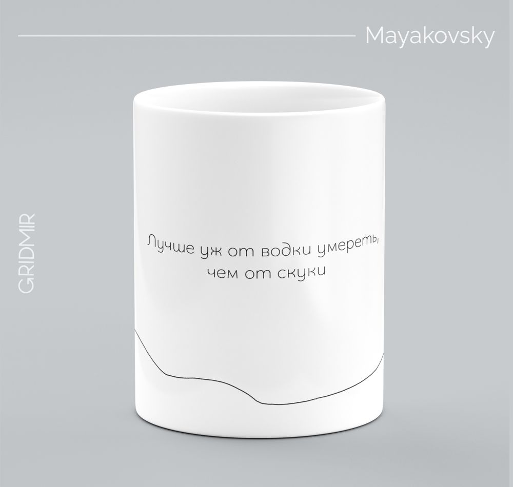 Кружка с принтом минимализм "Маяковский"