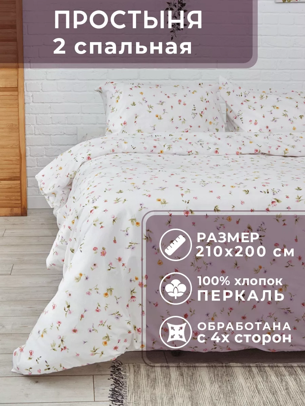Простыня 2 спальная Флоренция 210х200
