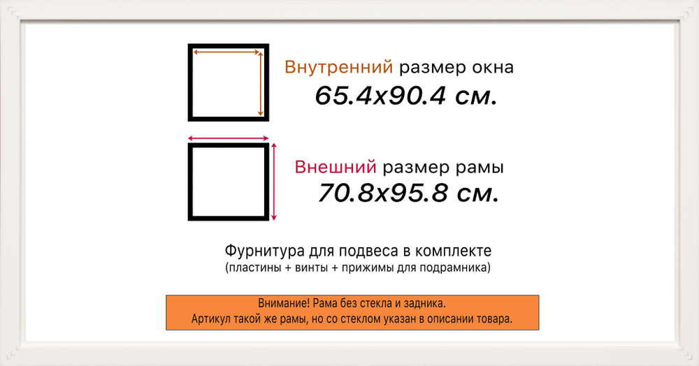 Рама 65x90 для картин и фотографий
