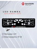 Рамка для номера с подсветкой. Я люблю Дзержинск.