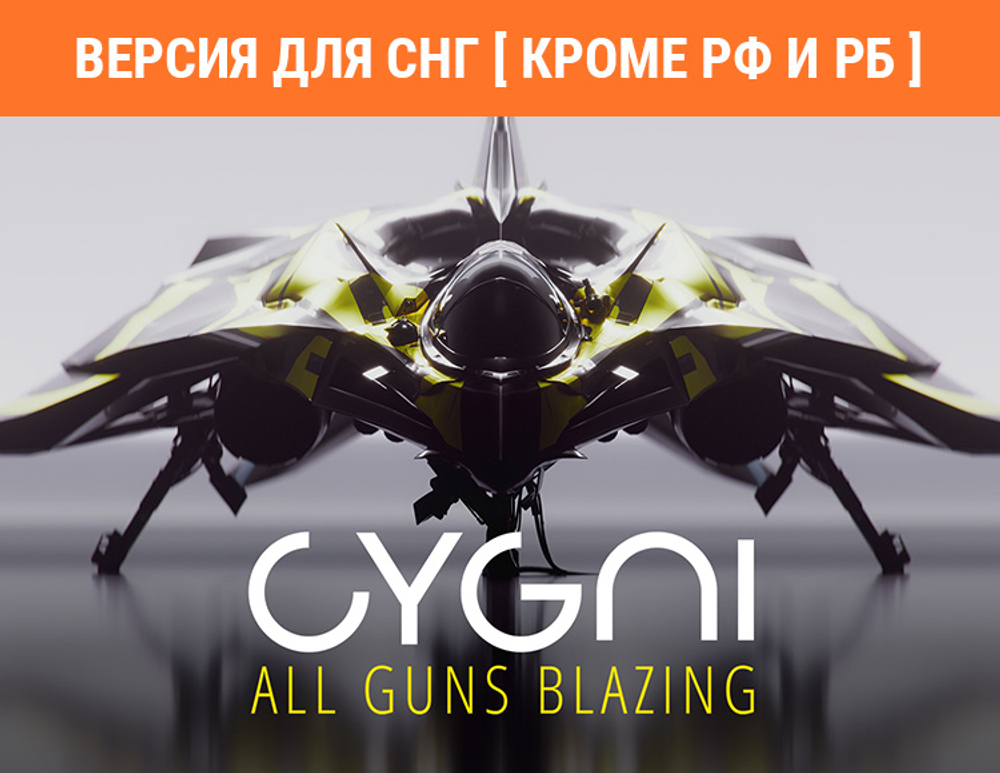 CYGNI: All Guns Blazing (Версия для СНГ [ Кроме РФ и РБ ]) (для ПК, цифровой код доступа)