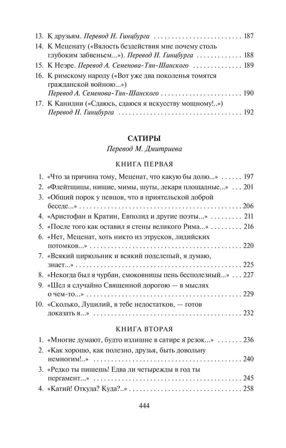 Оды