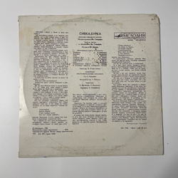 Винтажная виниловая пластинка LP Детская Сказка, Сивка Бурка (СССР 1980) 10 дюймов