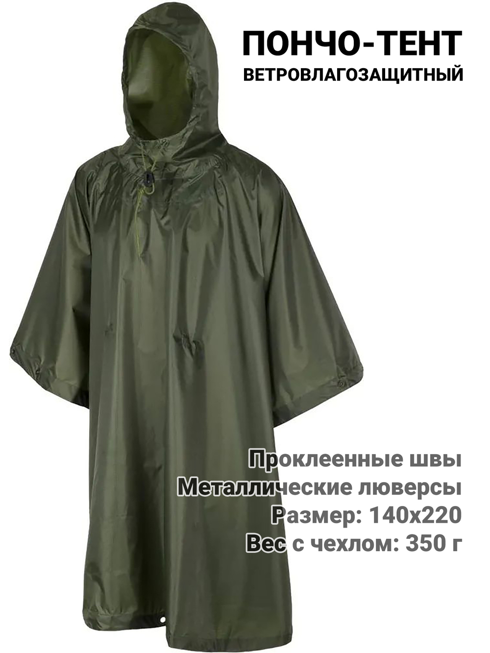 Тент-пончо Барс