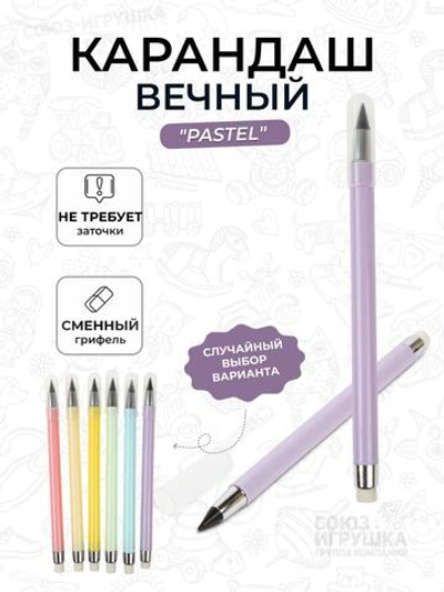 Карандаш "вечный" "Pastel" с ластиком, 5 цветов микс (Комплект 10шт.)