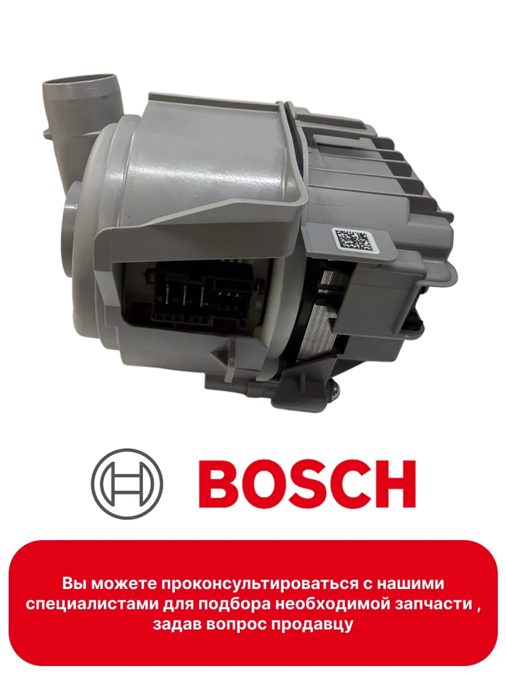 Помпа с тэном посудомоечной машины Bosch 12019637 (MTR516BO, MTR517BO, 12014090, 12014980, 00755078, 00647397, 00644997, 1BS3610-6AA, 00215536)