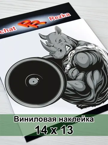 Наклейка - Носорог бодибилдер