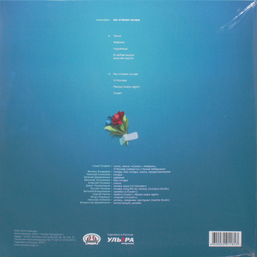 Сансара / Мы Станем Лучше (LP)