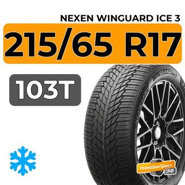Nexen Winguard Ice 3 215/65 R17 103T XL