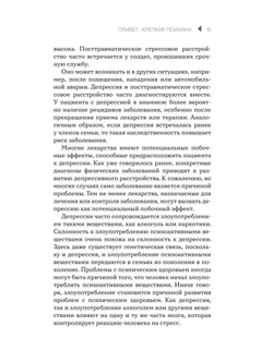 Привет, крепкая психика! Как пережить травмирующие события