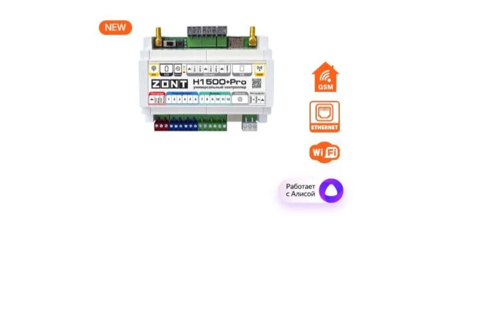 Универсальный контроллер ZONT h1500 плюс pro ML00005968