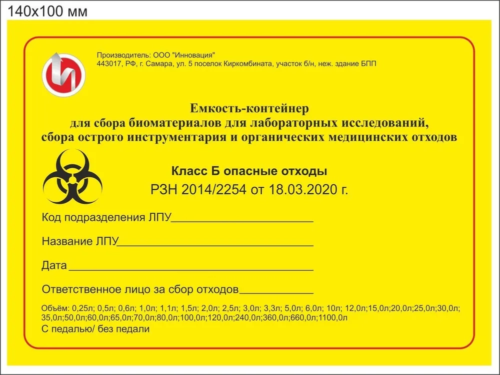 Емкость-контейнер (педаль) 15л, желтый для временного хранения и удаления медотходов класс Б