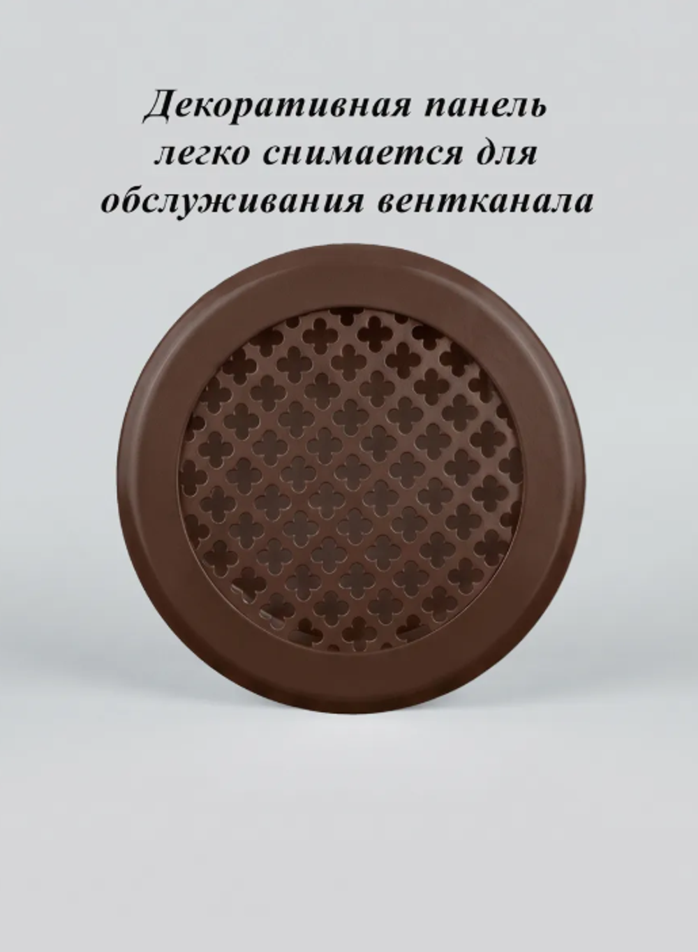 Решетка вентиляционная на магнитах КП150 Цветок Коричневая