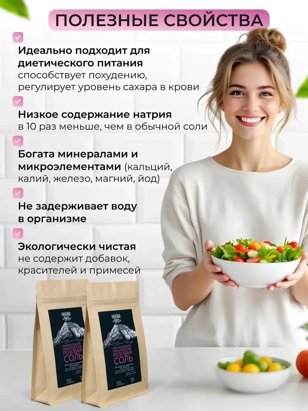 Соль гималайская, мелкий и средний помол, 1000г