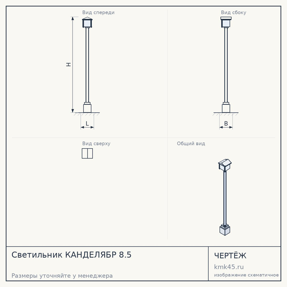 Светильник КАНДЕЛЯБР 8.5 — от 25 000 ₽