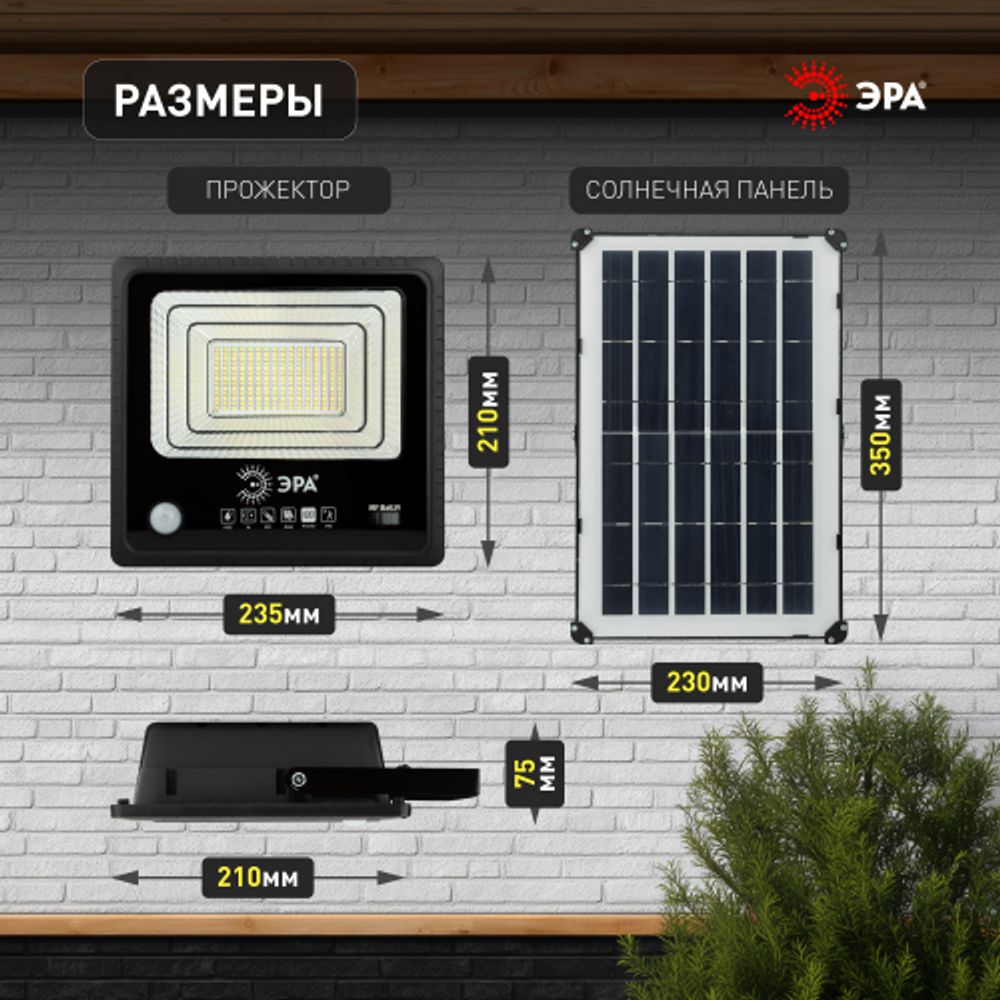 Прожектор ЭРА ERAPRO-100 светодиодный уличный на солнечной батарее 100 Вт 1200 Лм 5000K IP65 с датчиком движения ПДУ | Уличное освещение на солнечных батареях
