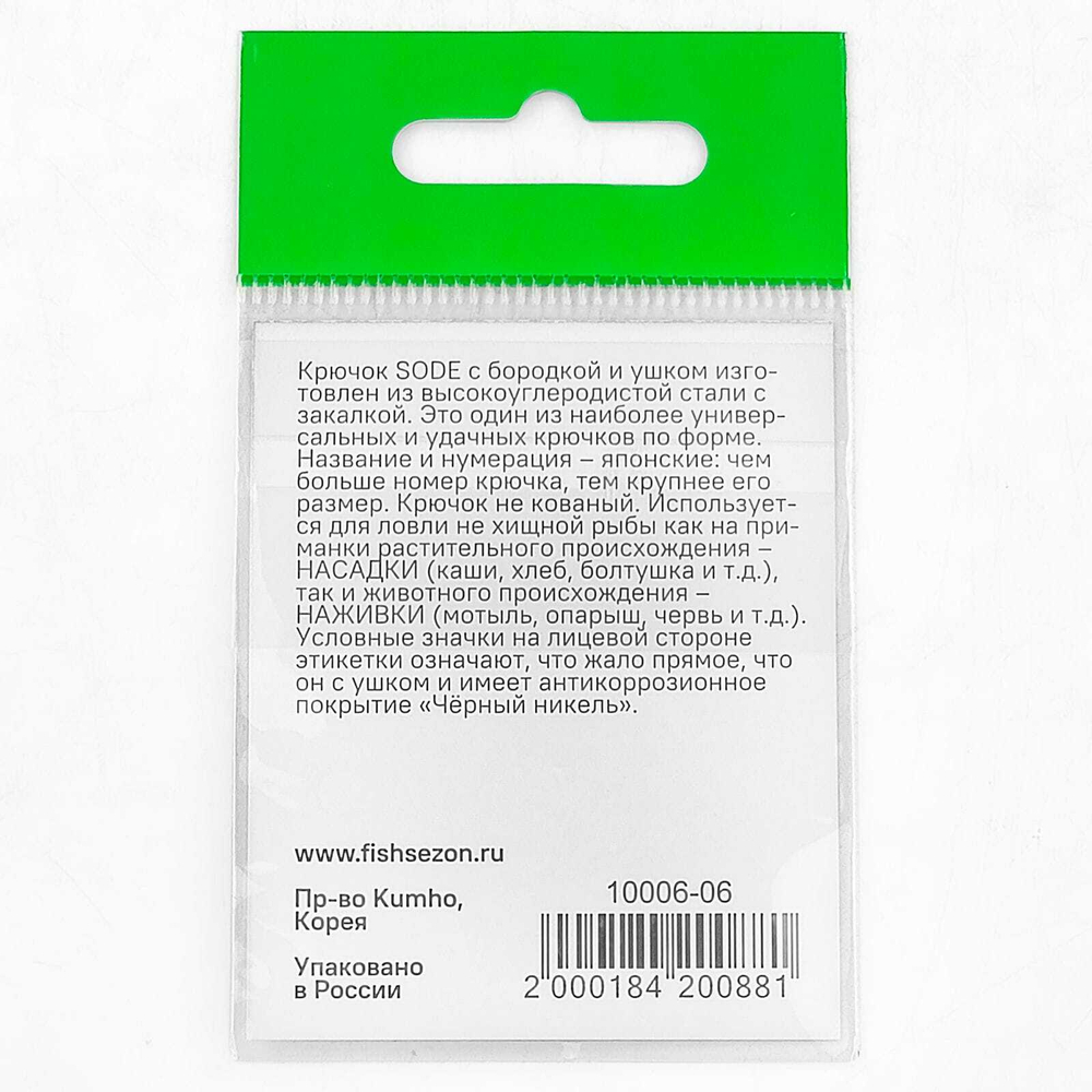 Крючок Fish Season 10006 Sode-Ring BN