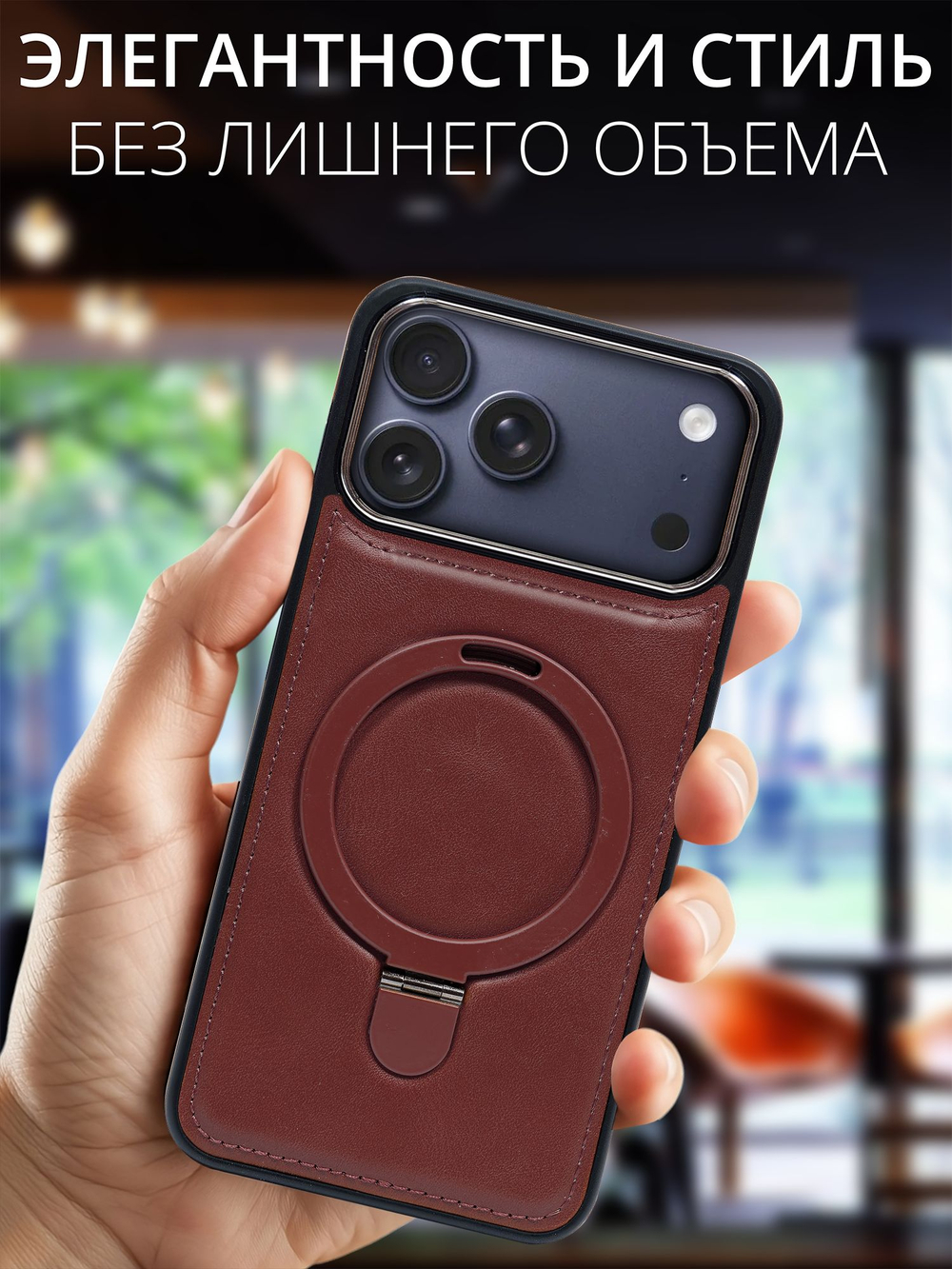 Business style чехол из кожи для IPHONE 17 PRO MAX с кольцом-подставкой и бархатной подкладкой