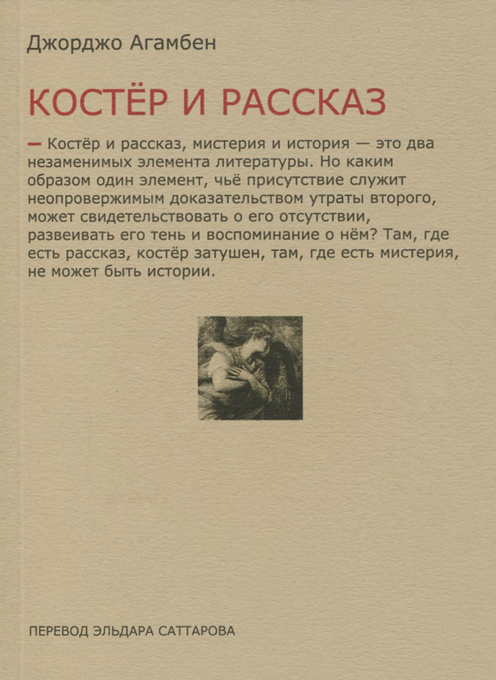 Костер и рассказ