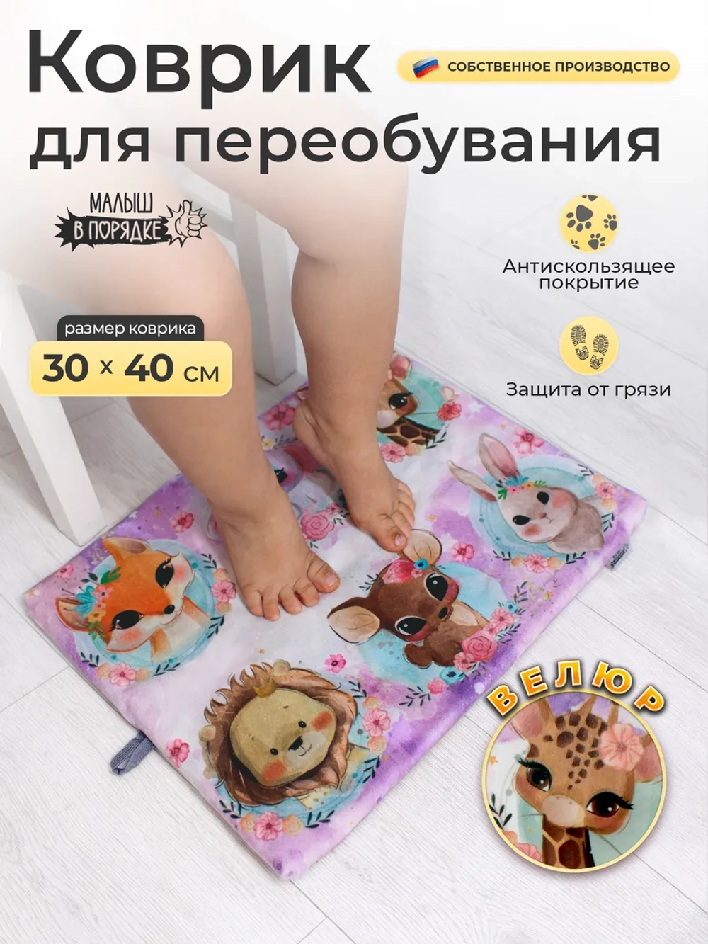 Коврик в садик для переобувания девочке