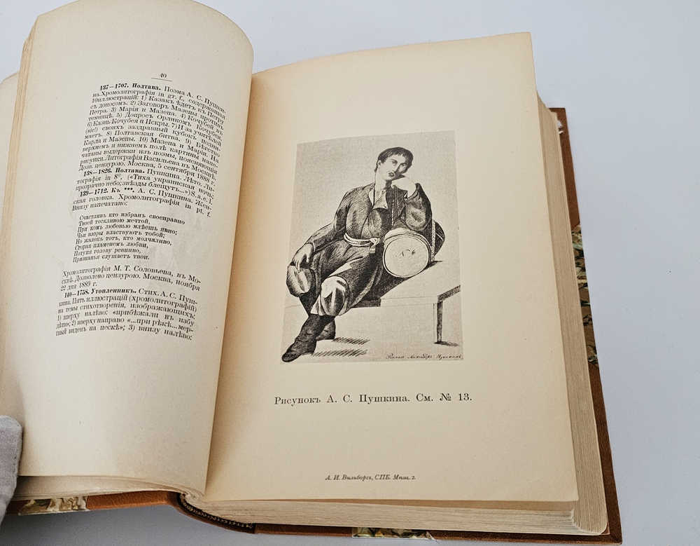 "Описание Пушкинского музея Александровского лицея". 1899г.