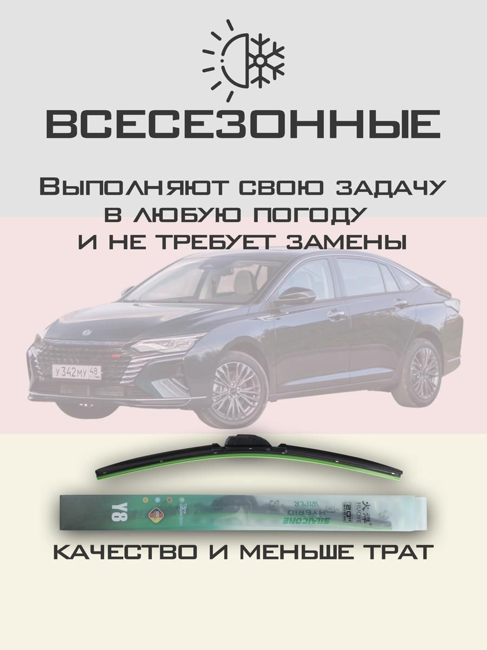 Щетки стеклоочистителя HUOYE Y8 650/425 мм на Dongfeng ShineMax | Push button
