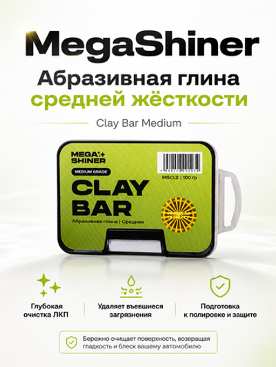 MegaShiner Абразивная глина средней жёсткости Clay Bar Medium