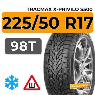 Tracmax X-Privilo S500 225/50 R17 98T XL шип.
