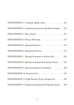 Небесная магия: принципы и практики искусства создания талисманов (PDF)