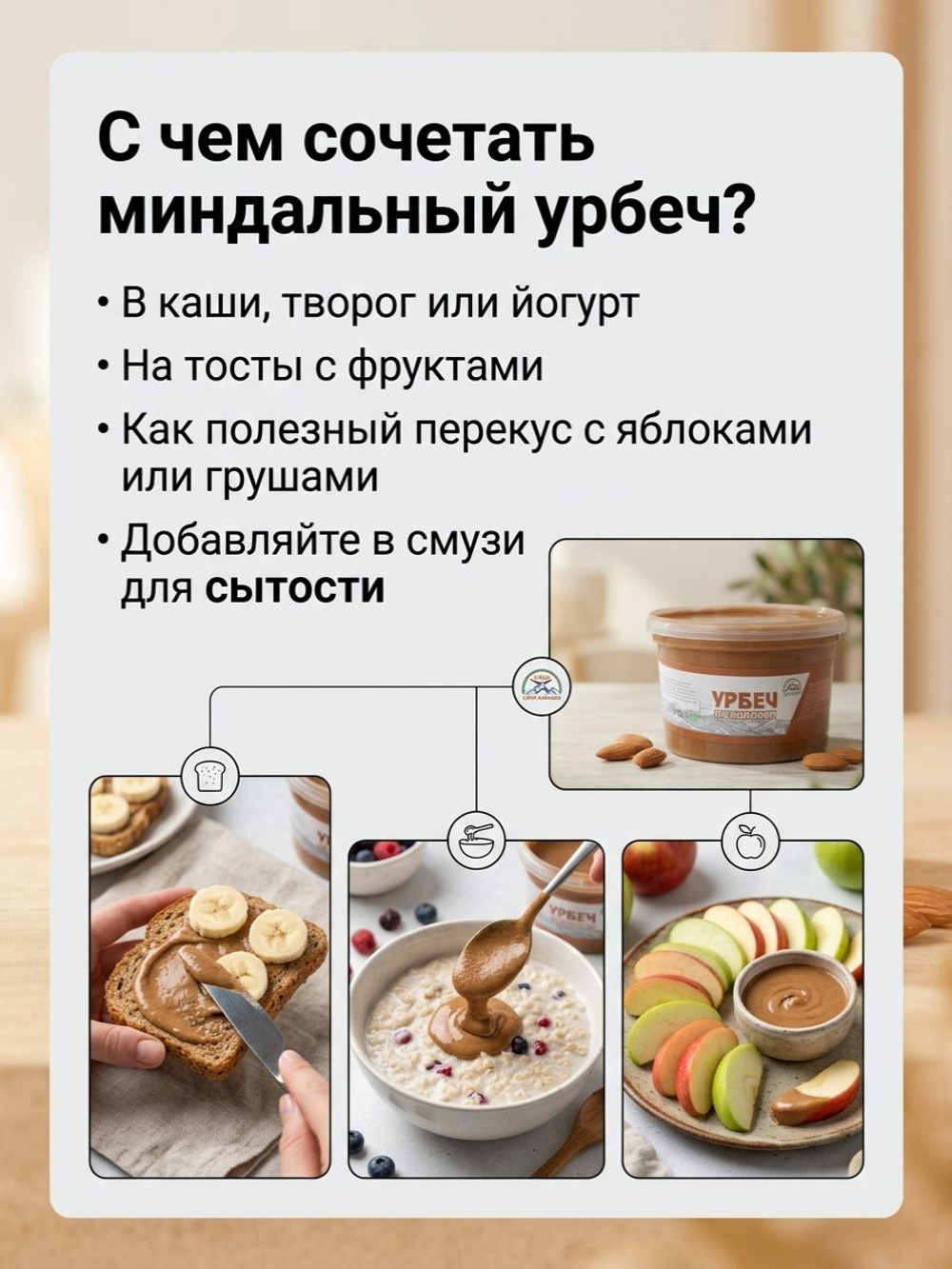 Дагестанский Урбеч 100% паста из ядер миндаля (без сахара), 250 г