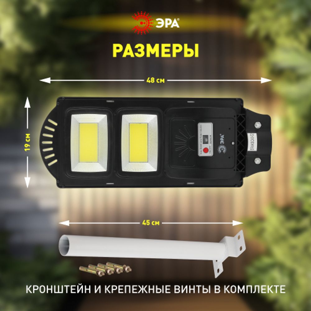 Консольный светильник ЭРА ERAKSC40-02 светодиодный уличный 40 Вт 750 Лм COB на солнечной батарее с кронштейном | Уличное освещение на солнечных батареях