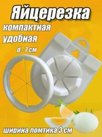 Яйцерезка